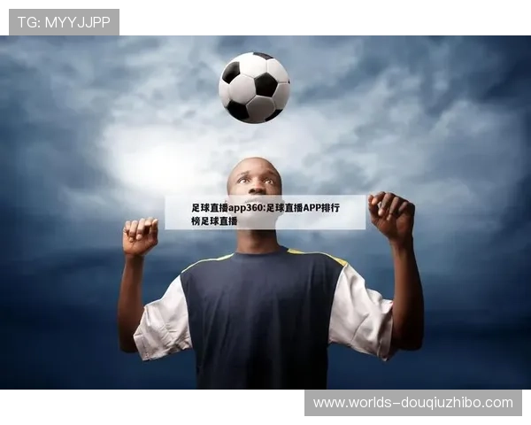 斗球体育app手机版免广告无干扰观看体育赛事直播的最佳选择 斗球体育app手机版免广告无干扰观看体育赛事直播的最佳选择