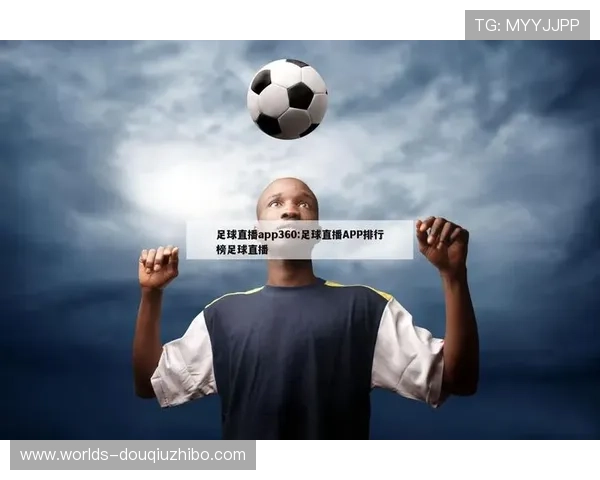 斗球体育直播软件下载流程详解以及常见问题解决方案