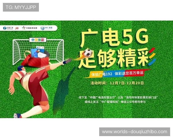 斗球直播在线看高清无延迟多角度切换多设备支持让你随时随地畅享足球盛宴