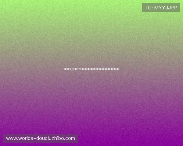 斗球直播app下载tv版常见问题解答,解决用户在使用过程中遇到的各种疑问